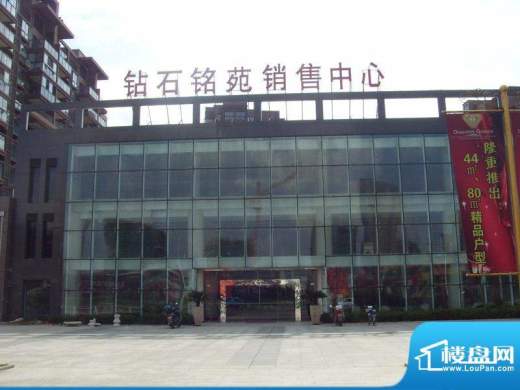 钻石铭苑实景图